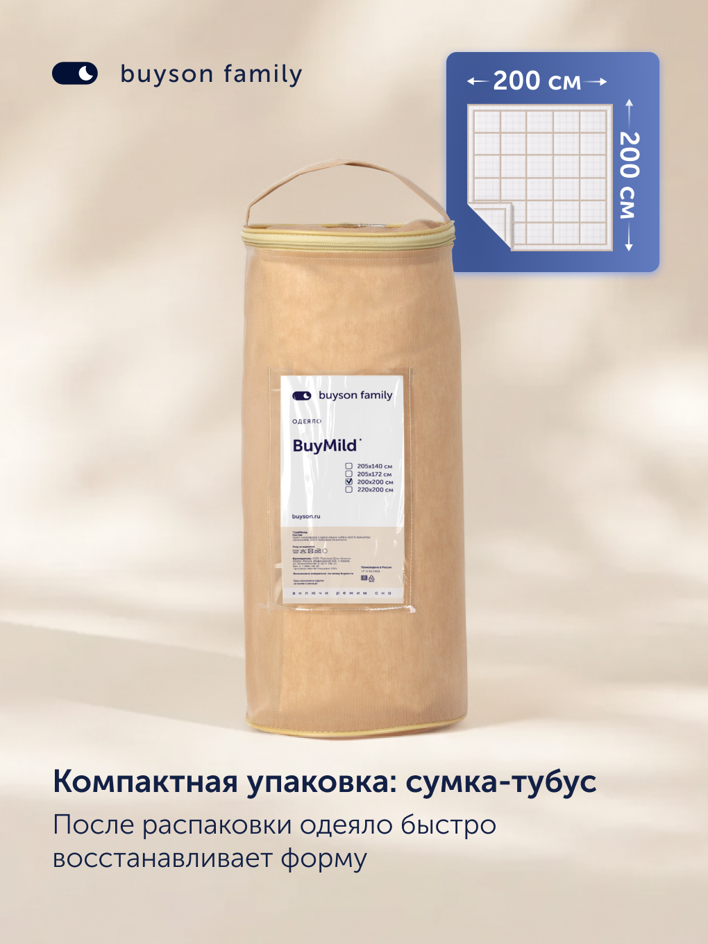 Одеяло buyson БайМилд 200 x 200 см - фото 8