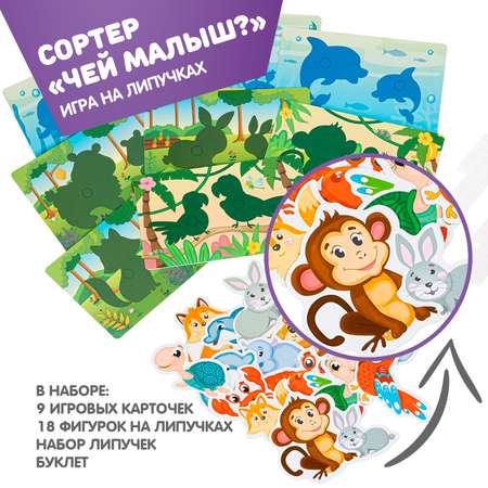 Сортер на липучках BONDIBON Чей Малыш? серия Играй Думай Твори