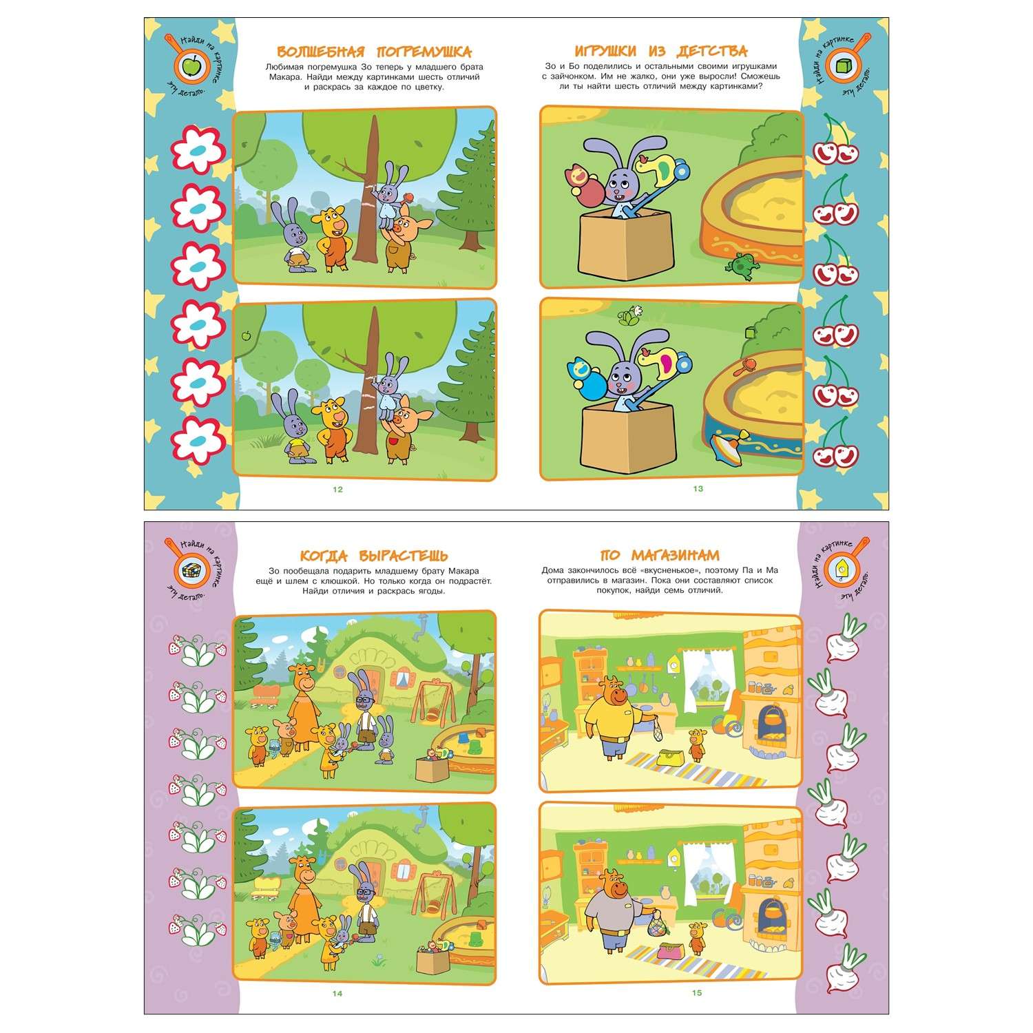 Книга ИД Лев Найди отличия - фото 7