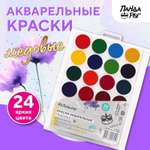 Краски акварель ПАНДАРОГ 24 цв.