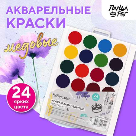 Краски акварель ПАНДАРОГ 24 цв.