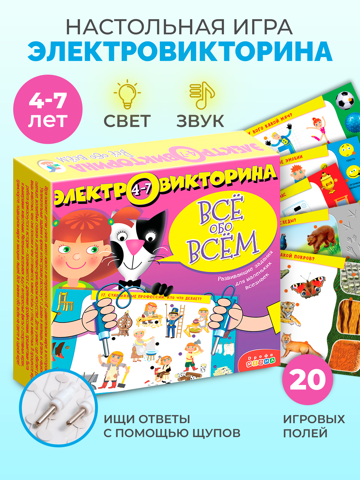 Настольная игра Дрофа-Медиа Электровикторина - фото 1