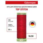 Нитки для шитья и отстрочки Top Stitch Guttermann 30/30м цвет 156