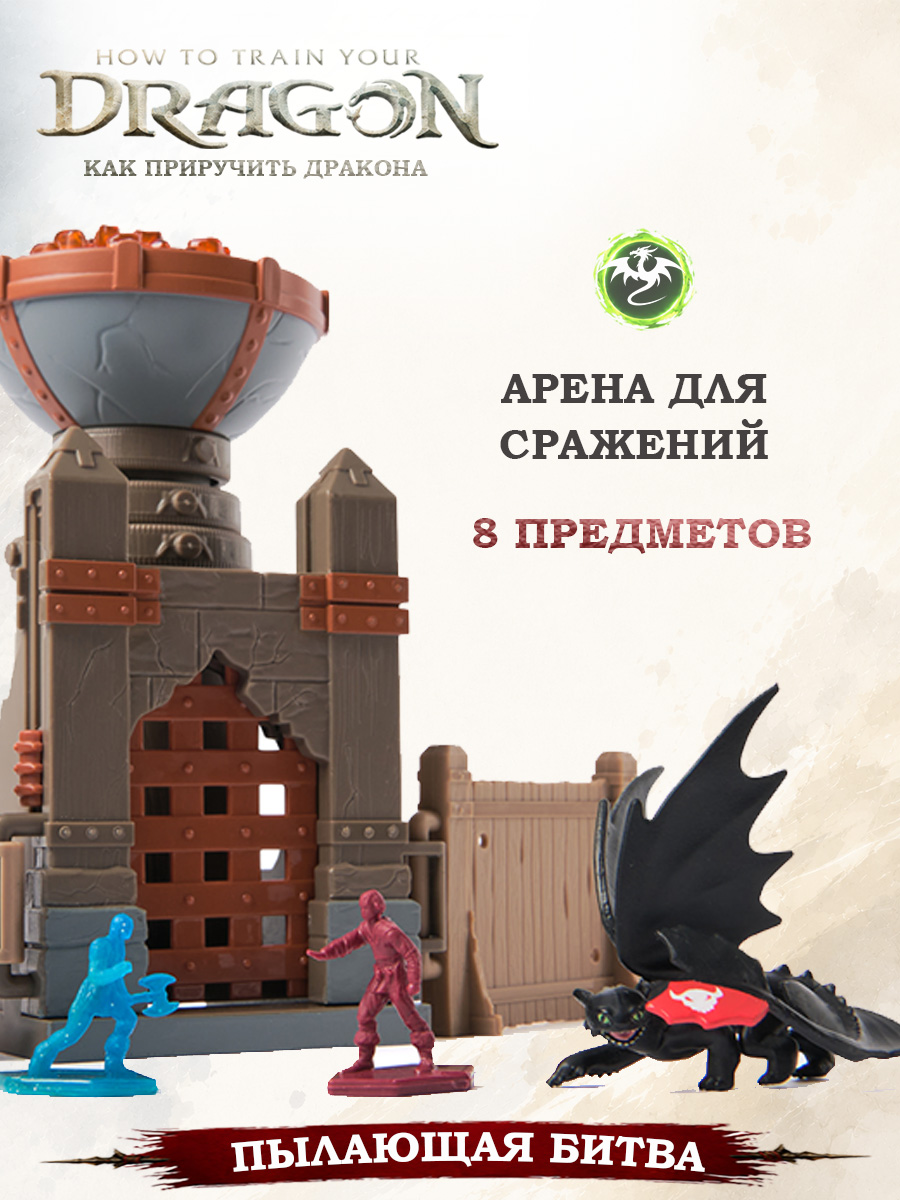 Игровой набор Как приручить дракона How to Train Your Dragon Пылающие битвы 8 предметов - фото 1