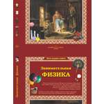 Книга Белый город Занимательная физика. - 2-е изд.