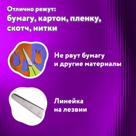 Ножницы безопасные Юнландия