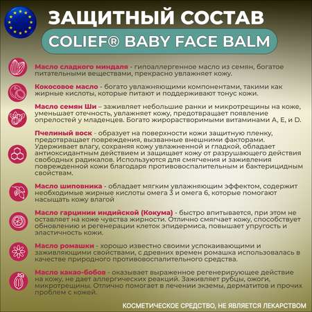Бальзам Colief для младенцев
