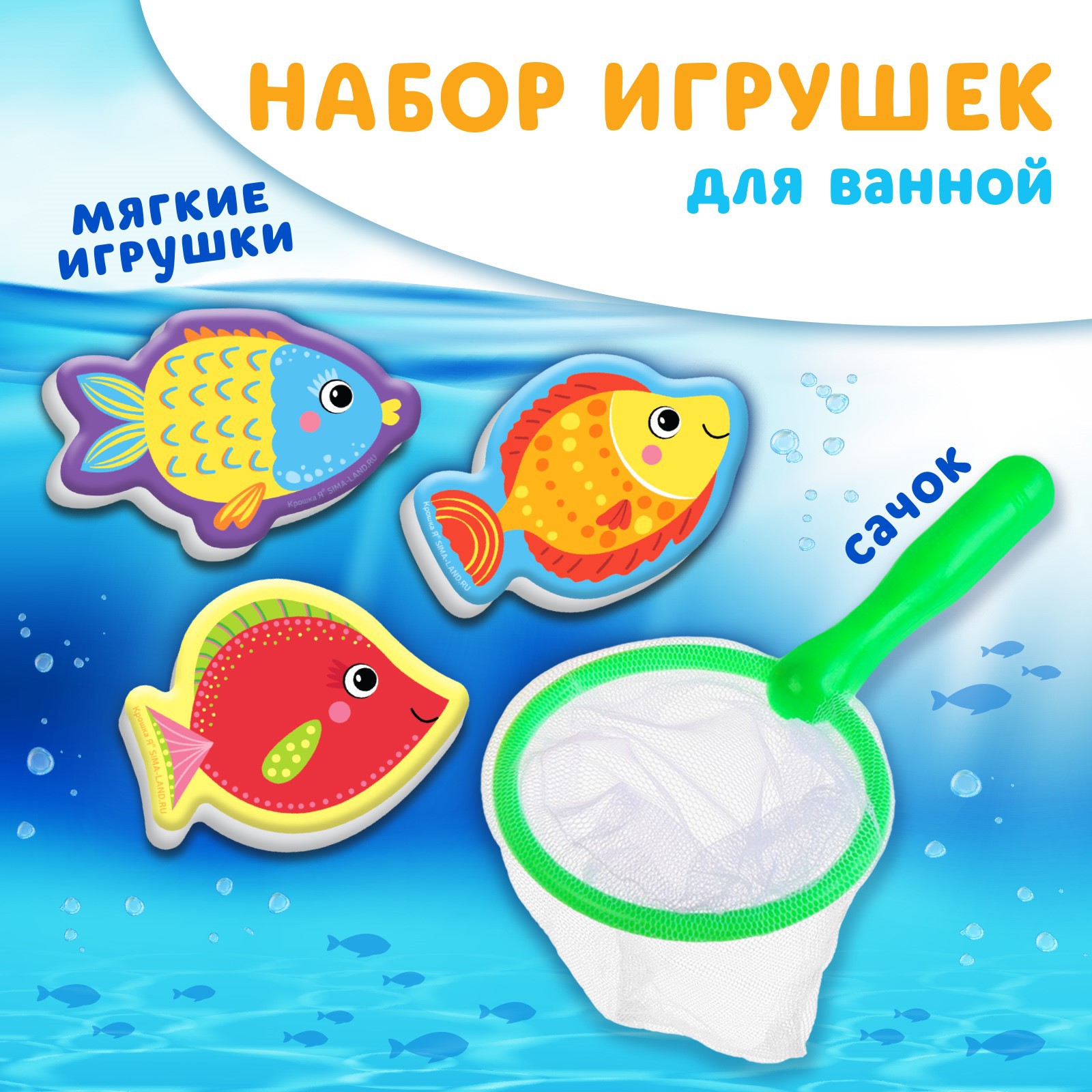 Набор для игры в ванне Крошка Я «Рыбалка: Поймай рыбку» сачок 3 мягких стикера - фото 1