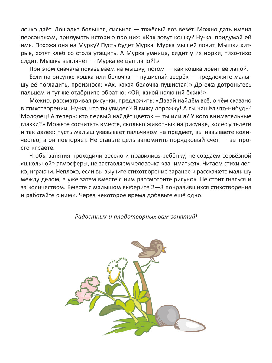 Книга ИД Литера Стихи-Болтушки которые помогут малышу заговорить - фото 3
