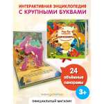 Книга Эксмо Динозавры Pop up панорамка