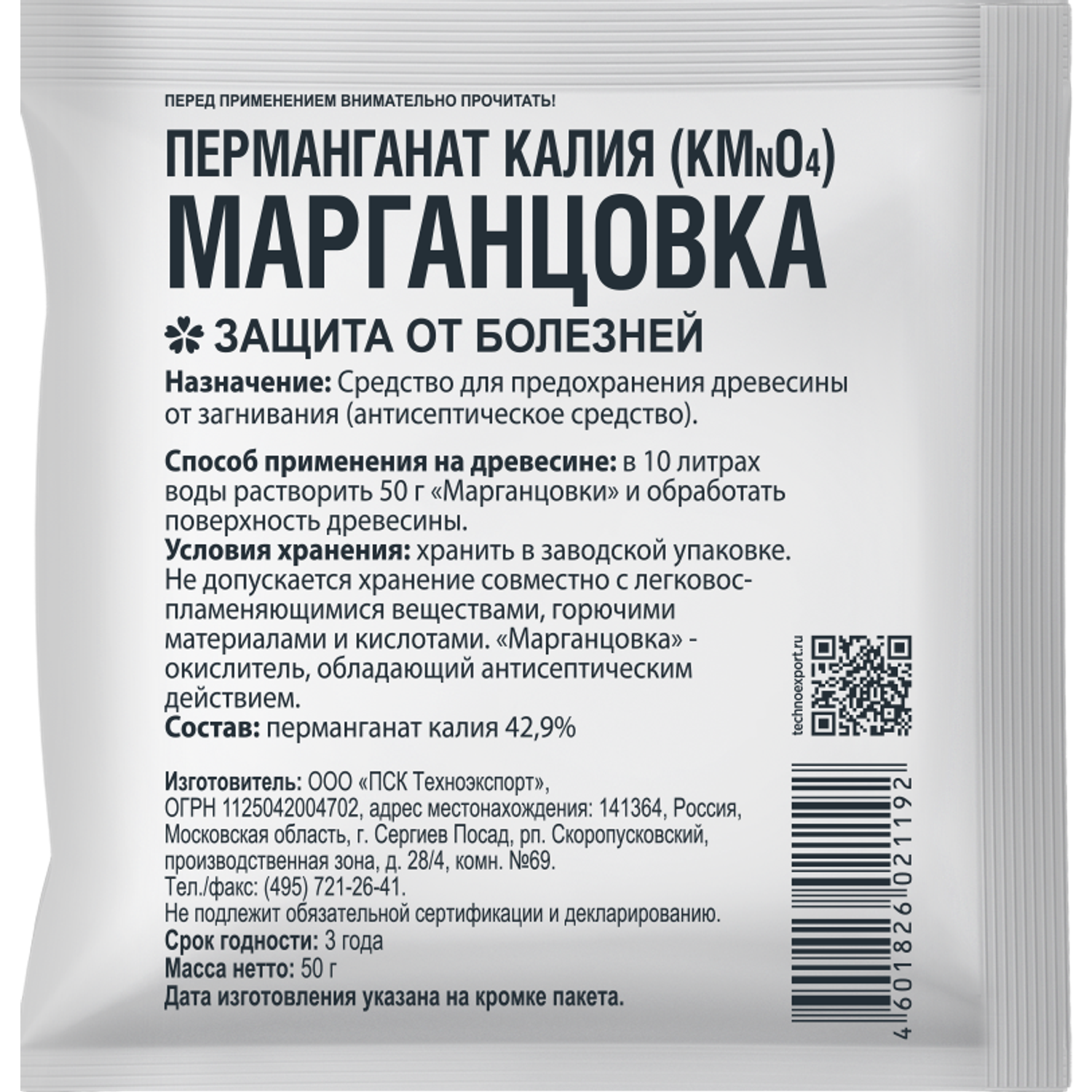 Удобрение . Перманганат калия пакет 50г - фото 2