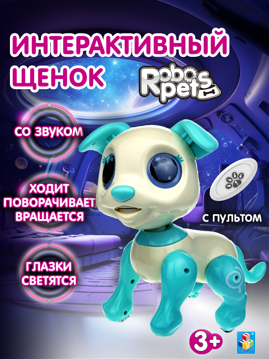 Фигурка Robo Pets щенок на пульте - фото 1