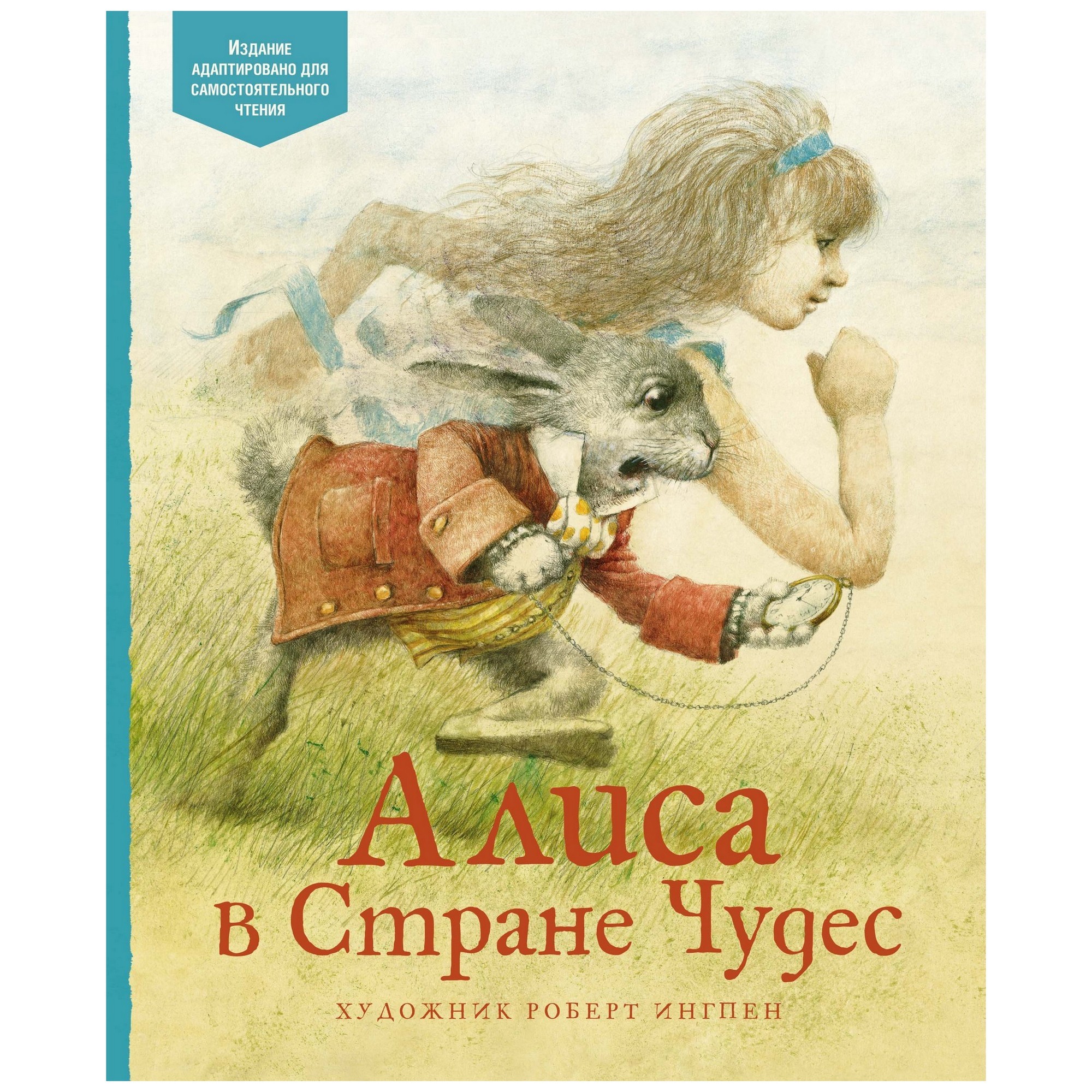 Книга Махаон Алиса в Стране чудес - фото 1