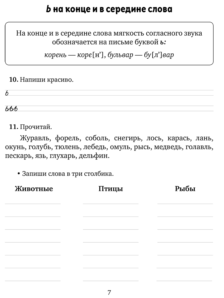 Рабочая тетрадь ИД Литера Упражнения диктанты контрольное списывание по русскому языку с 1 по 4 классы. - фото 5