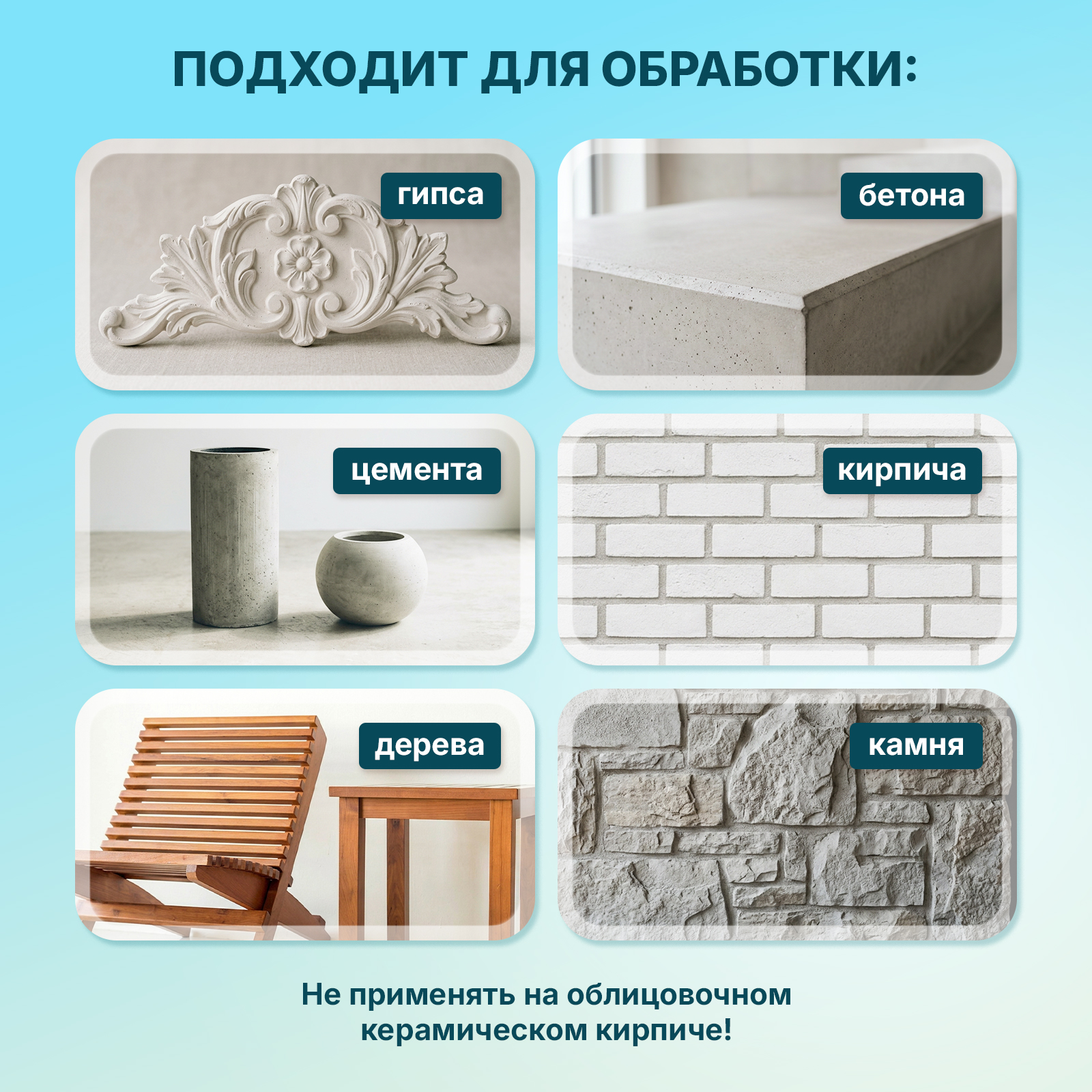 Гидрофобизатор пропитка ХОББИЛАБ для гипса и бетона 500 мл - фото 3