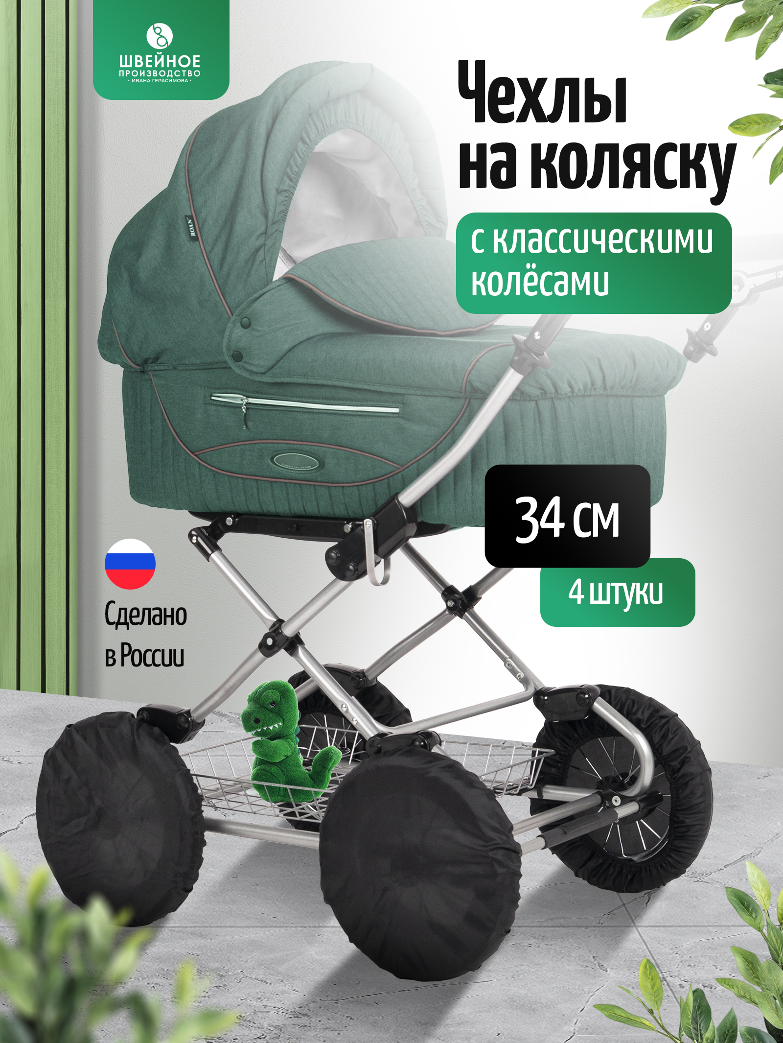 Чехлы для колёс Trottola Т022/черный - фото 1