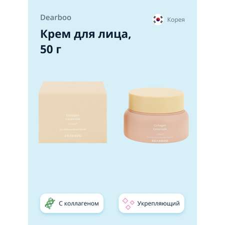 Крем Dearboo