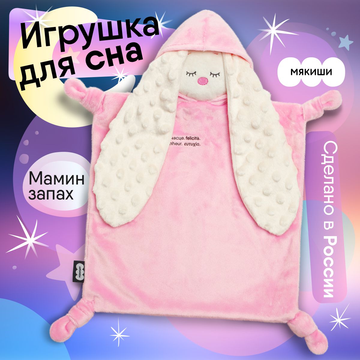Мягкая игрушка Мякиши зайка Зефир Спорт 36 см - фото 1
