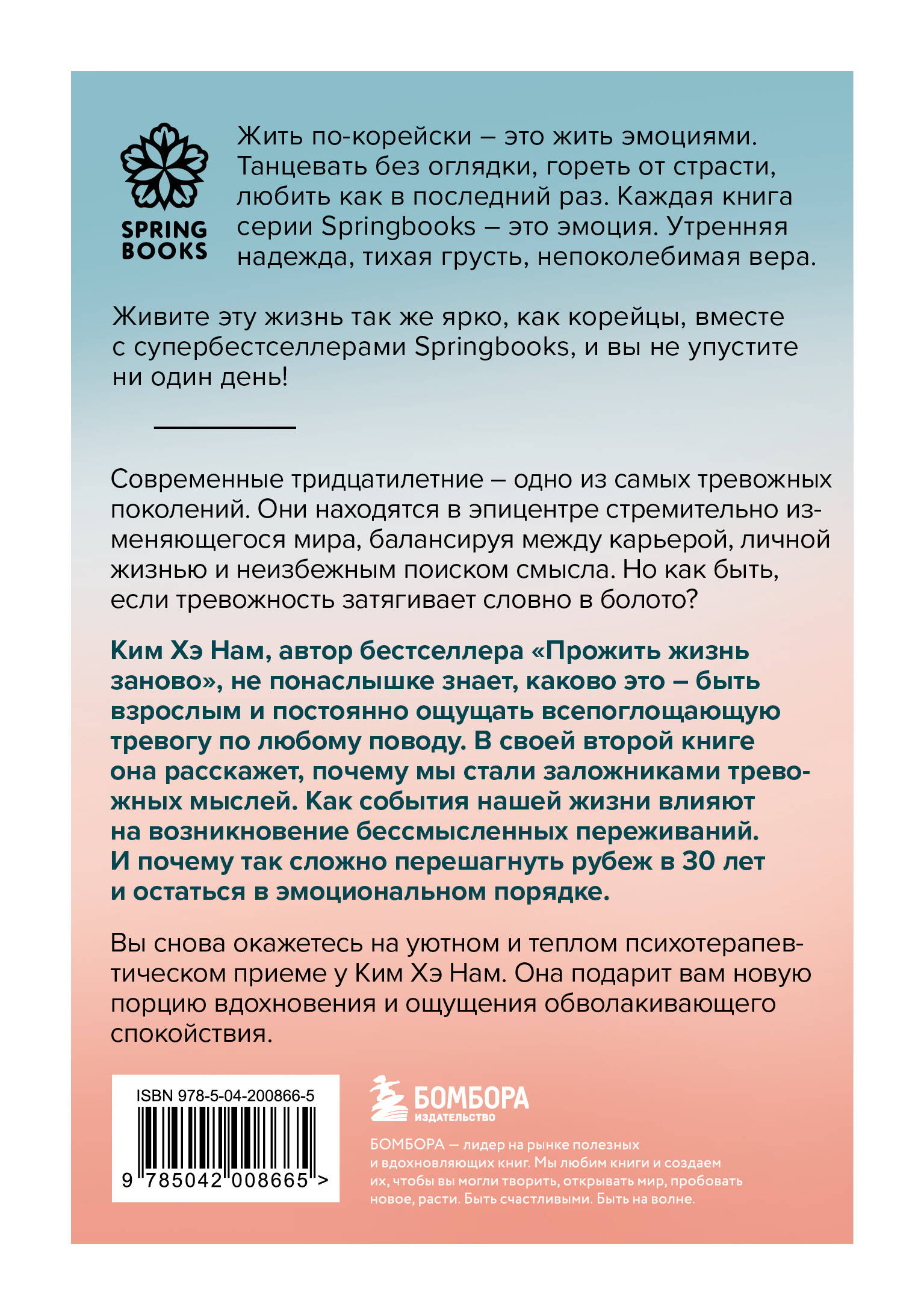Книга БОМБОРА Я слишком много думаю. Как я избавилась от тревожных мыслей - фото 9