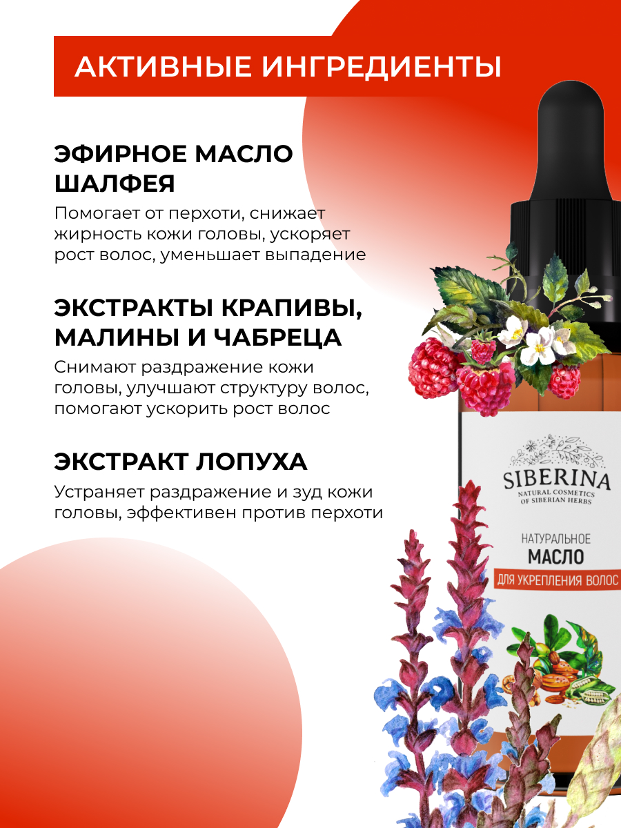 Масло Siberina Для укрепления волос 50 мл - фото 5
