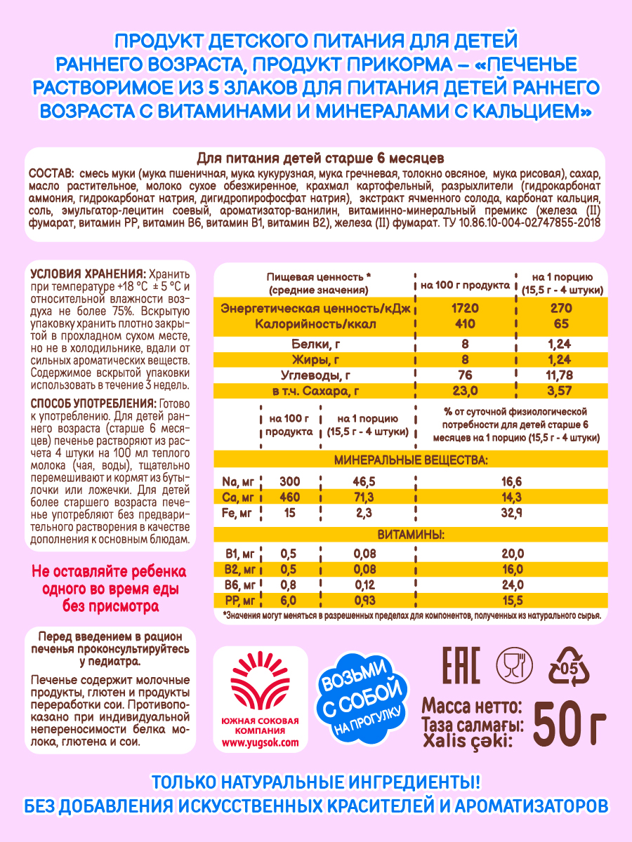 Печенье детское Дары Кубани 5 злаков с кальцием 50 гр х 12 шт - фото 4