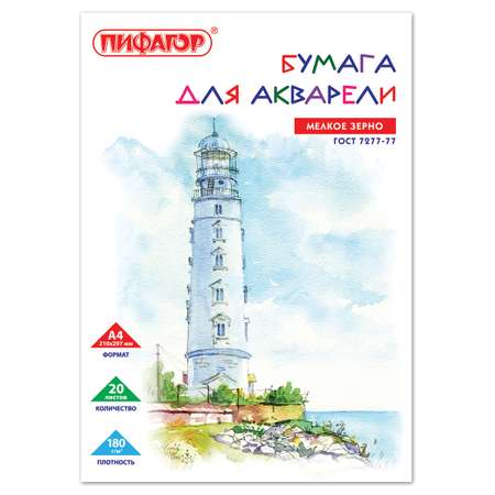 Художественная бумага Пифагор для акварели 20 лист.