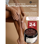 Скраб Краснополянская косметика 150 мл