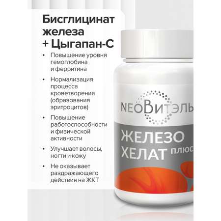 Цыгапан Железо 40 мг CigaPan Цыгапан бисглицинат железа, витамины для женщин и мужчин от анемии
