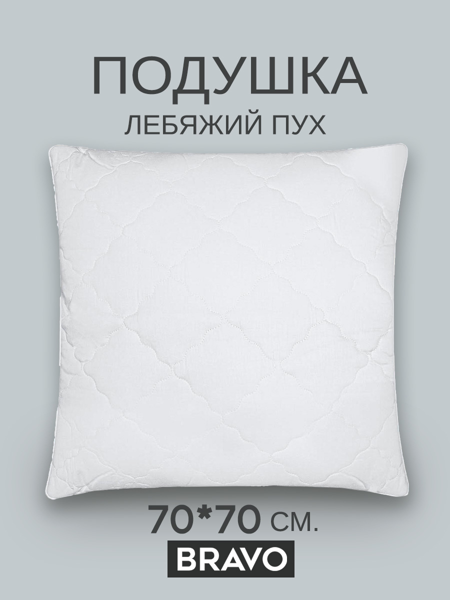 Подушка BRAVO лебяжий пух 70 x 70 см 1 шт. - фото 1