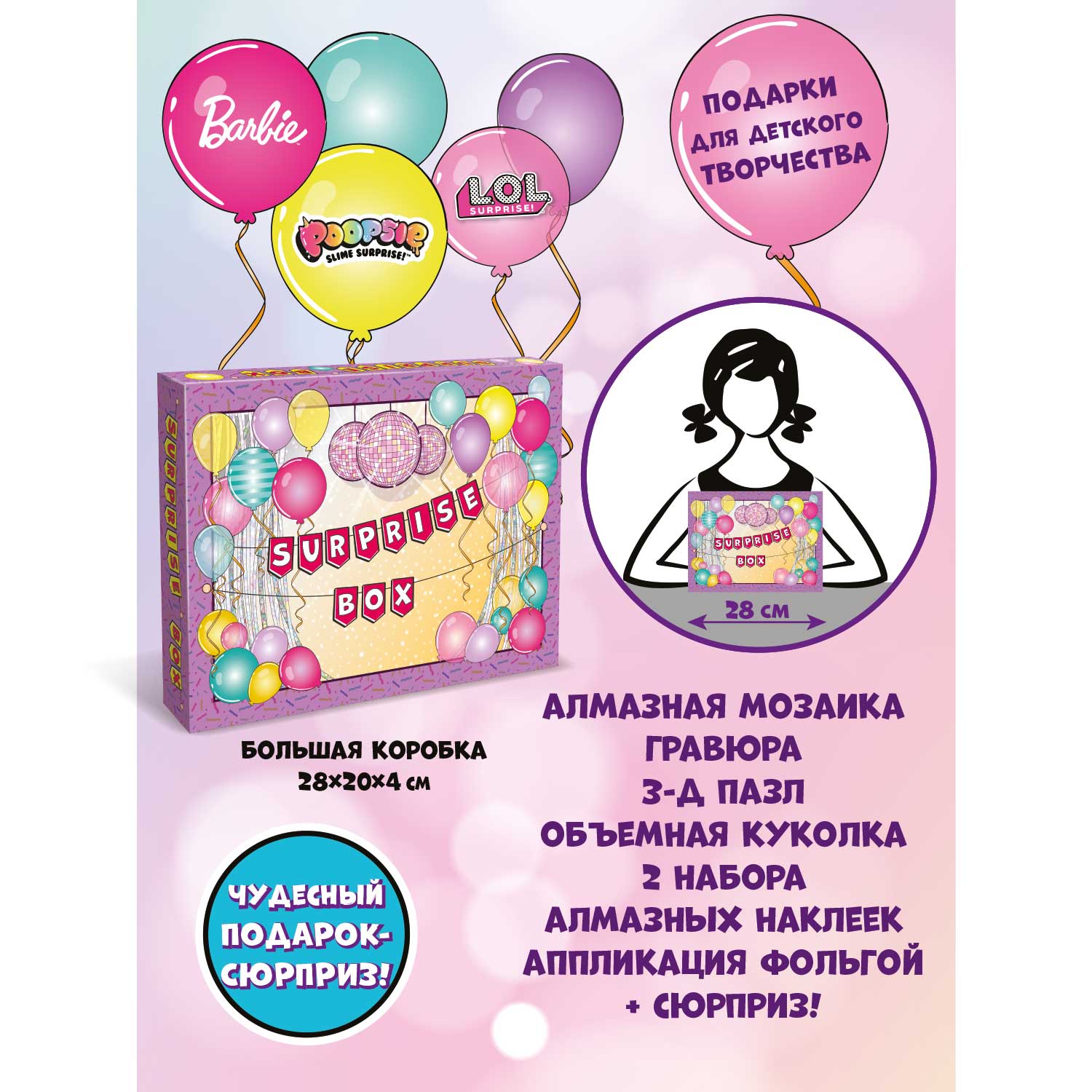 Набор для творчества Premiere Publishing сборка Сюрприз Бокс - фото 2