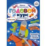 Книга Тойвиль Годовой курс развития внимания у ребёнка 4-5 лет