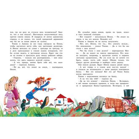 Книга Махаон Пеппи Длинныйчулок (худ. Богуславская Н.). Комплект из 2-х книг