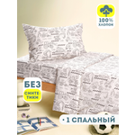 Комплект постельного белья Ночь Нежна односпальный 3 предм.