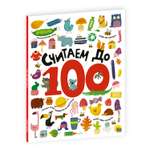 Книга Проф-Пресс Считаем до 100