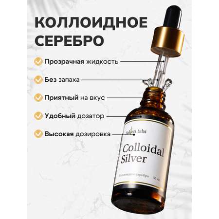 Коллоидное серебро форте Zolten Tabs 50 мл в каплях 10 ppm