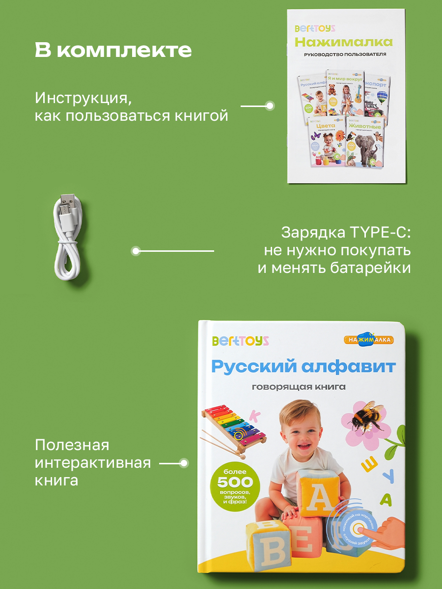 Книга электронная BertToys говорящая интерактивная Нажималка Русский алфавит - фото 14
