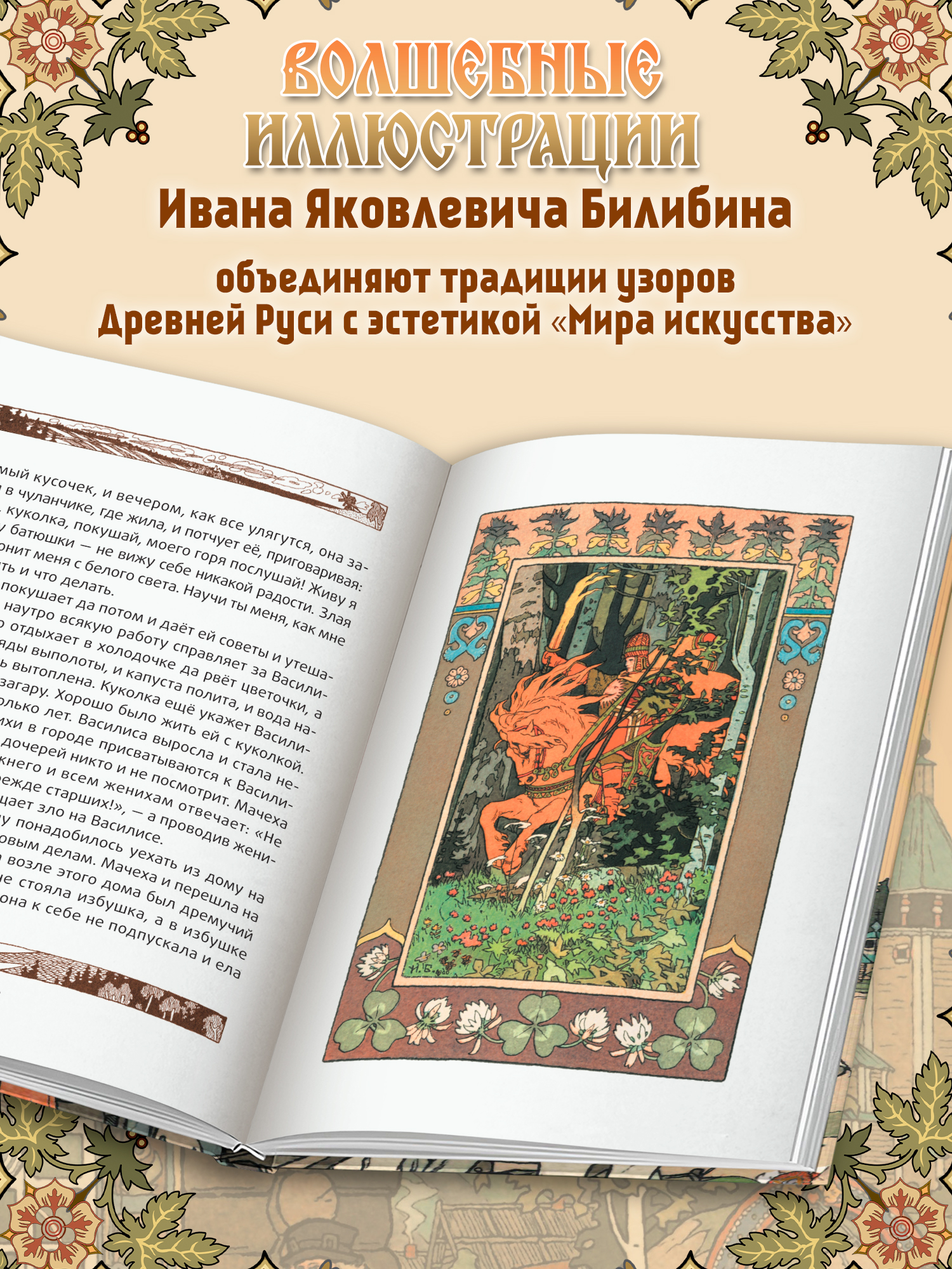 Василиса Прекрасная. Сказки Феникс Книга - фото 4