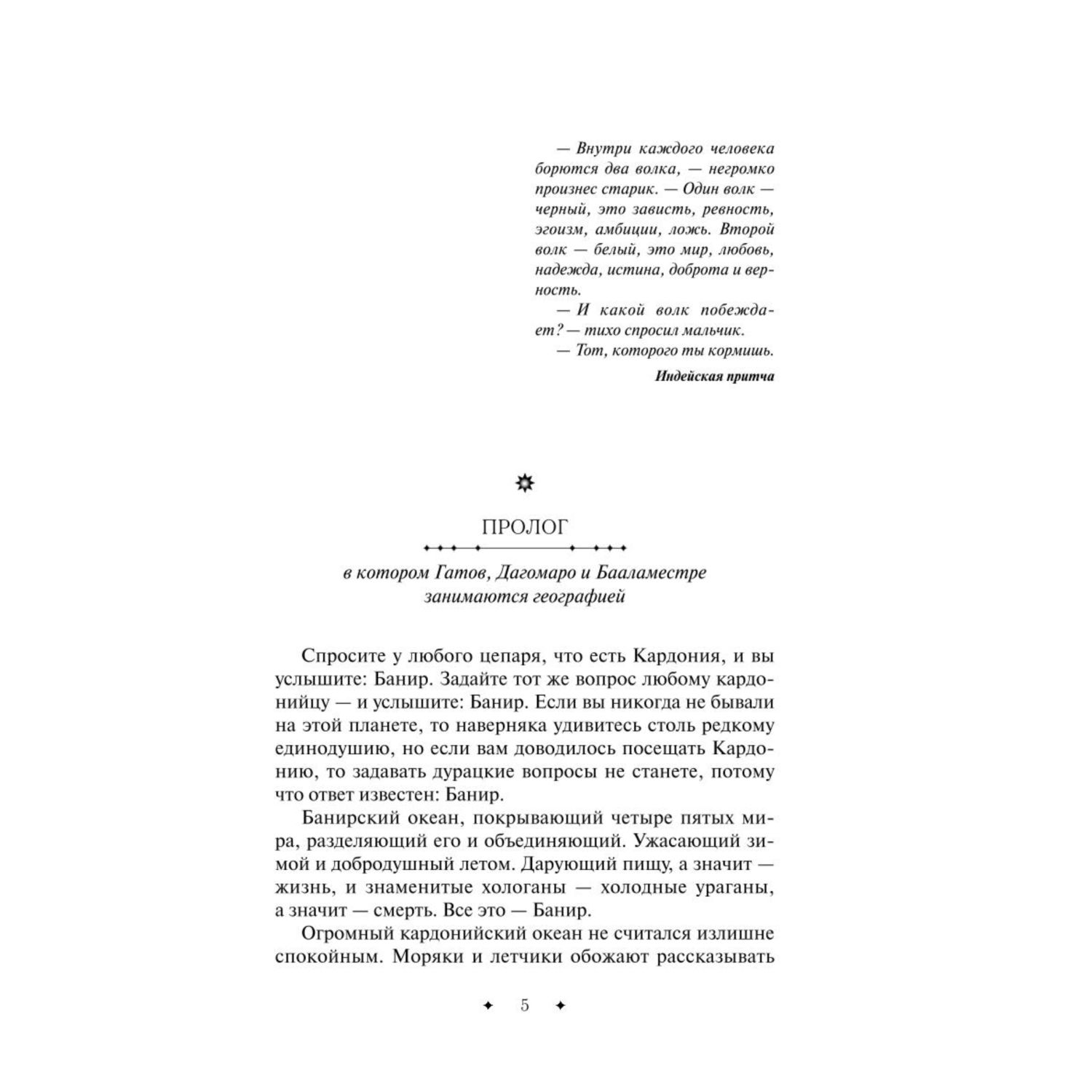 Книга ЭКСМО-ПРЕСС Кардонийская рулетка - фото 3