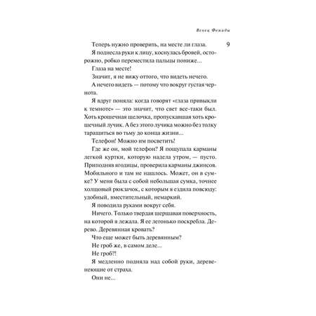 Книга Эксмо Венец Фемиды