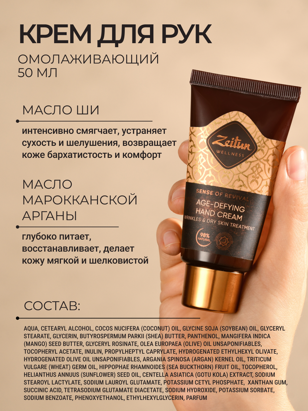 Набор средств Zeitun - фото 7