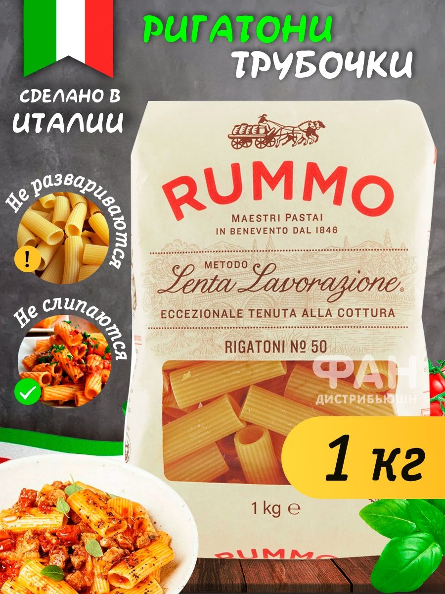 Макароны Rummo трубочки РИГАТОНИ 50 1000 г - фото 2