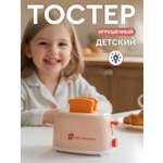 Игрушка AMORE BELLO тостер