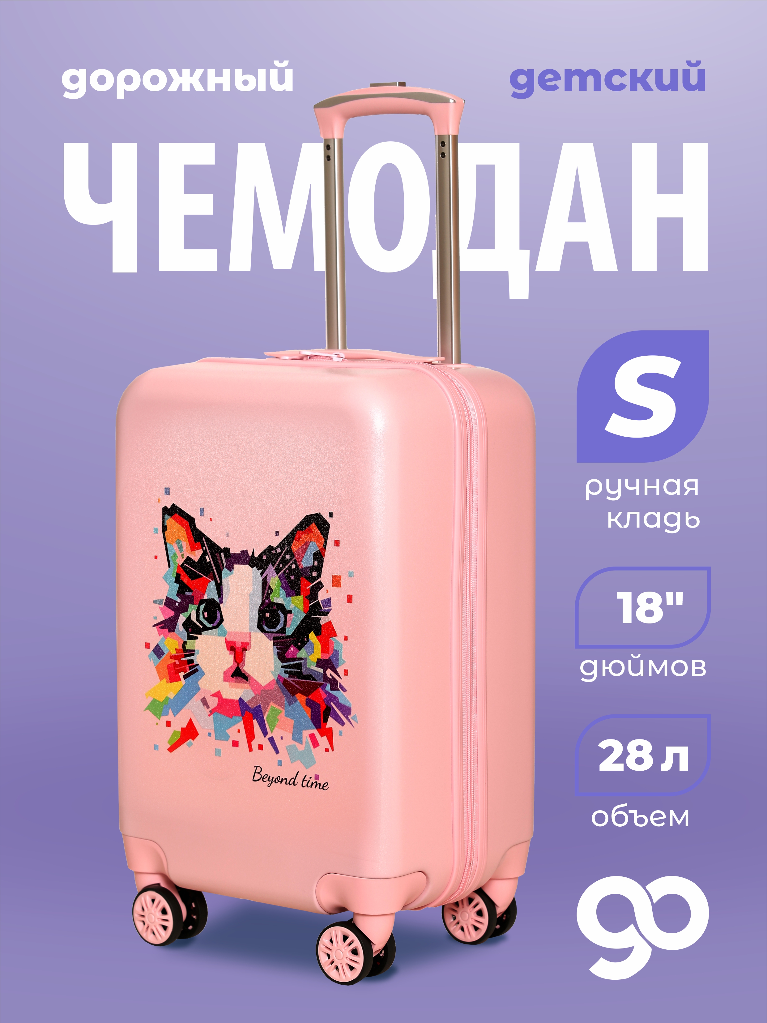 Чемодан Beyond time Котик в красках - фото 1