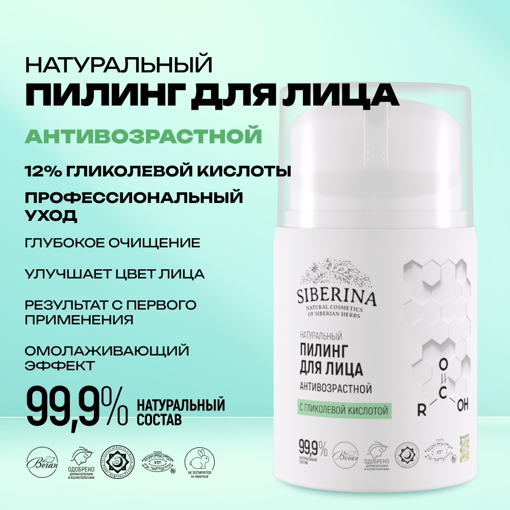 Пилинг Siberina 50 мл - фото 2