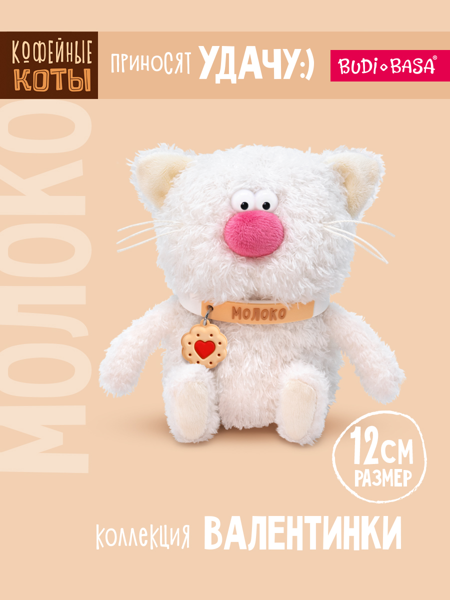 Мягкая игрушка BUDI BASA Кофейный кот Молоко 12см - фото 1
