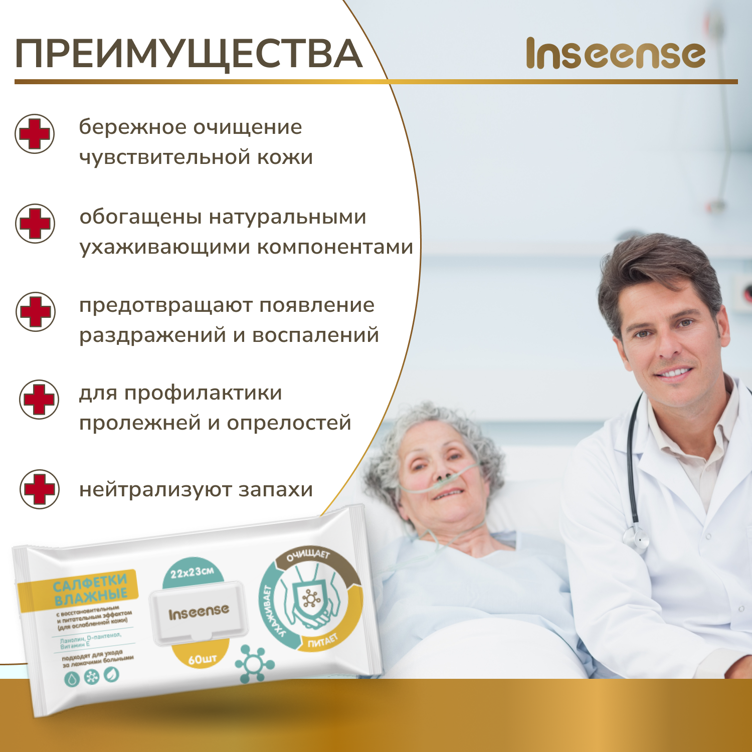 Влажные салфетки INSEENSE для интимной гигиены 2 упак. 60 шт. - фото 3