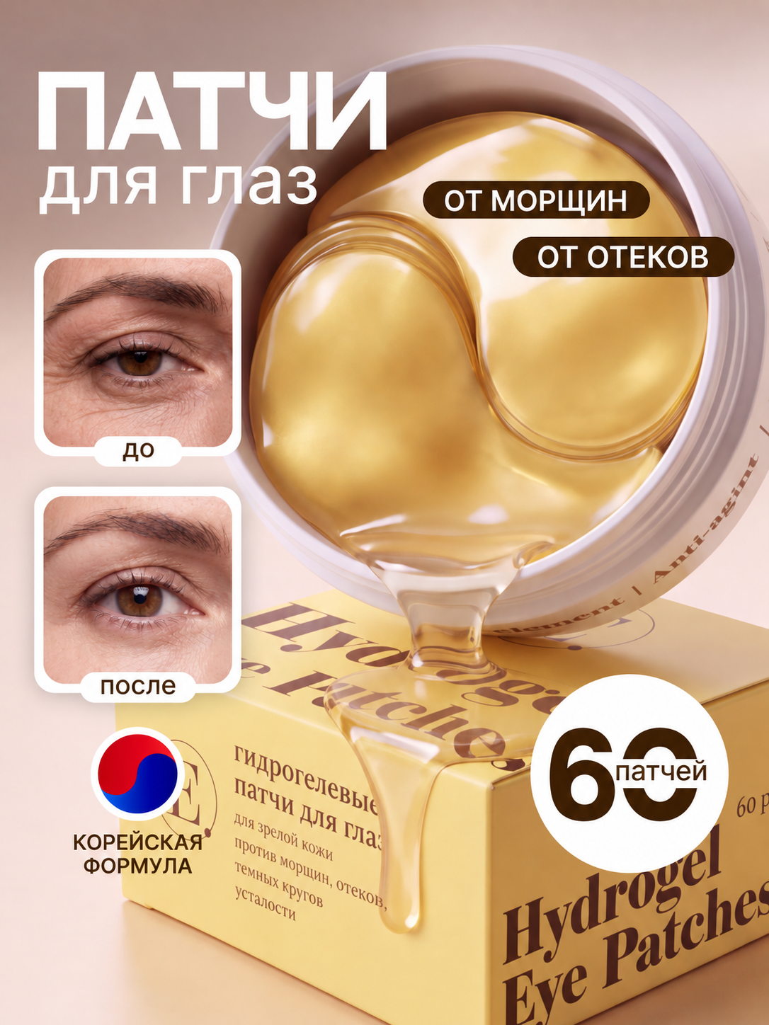 Изображение товара Гидрогелевые патчи ELEMENT с золотом и коллагеном для зоны вокруг глаз и губ 60 шт Изображение товара Гидрогелевые патчи ELEMENT с золотом и коллагеном для зоны вокруг глаз и губ 60 шт