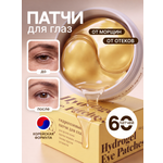 Патчи ELEMENT Золото и коллаген 60 шт.
