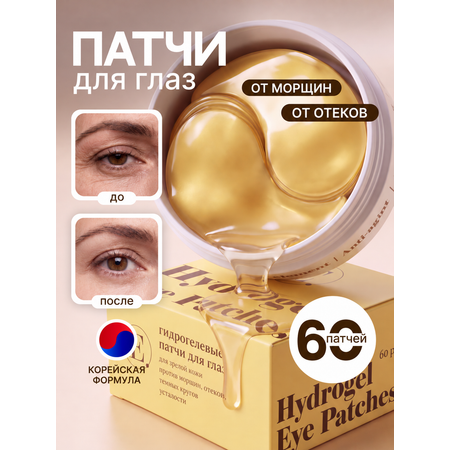 Патчи ELEMENT Золото и коллаген 60 шт.