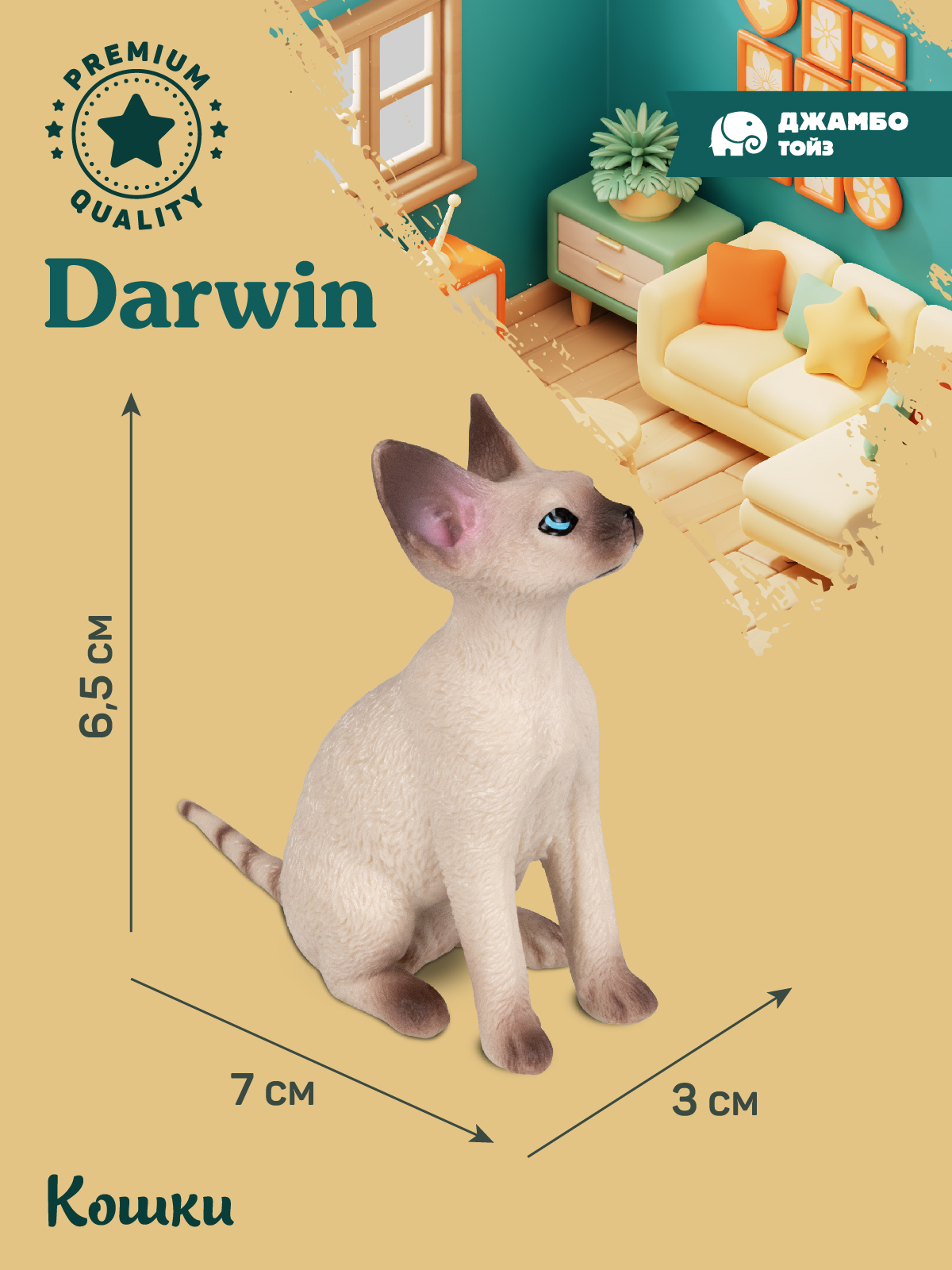 Фигурка DARWIN Кошка Девон-Рекс - фото 3